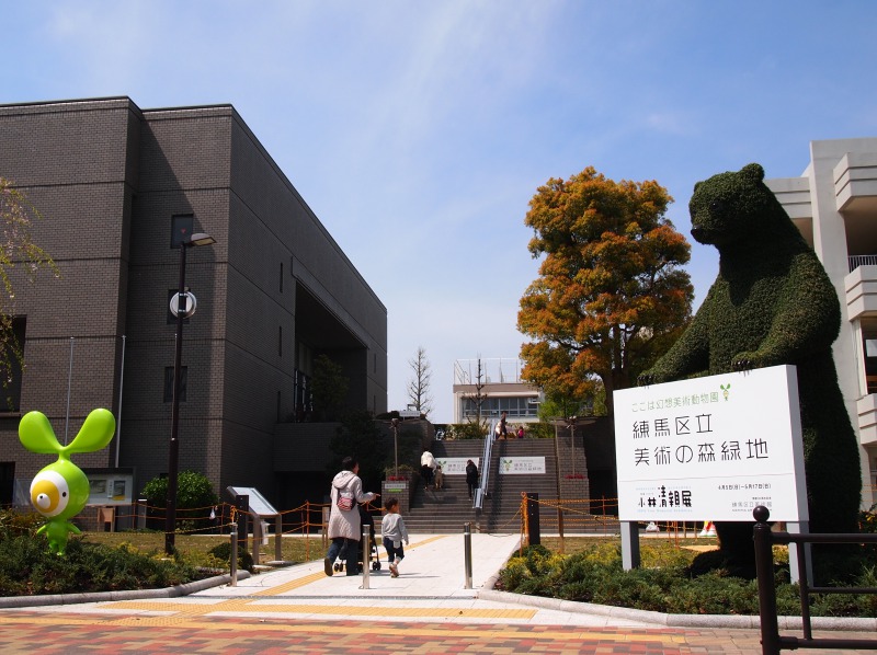 練馬区立美術館 Sfumart