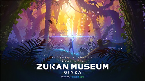 お正月は「ZUKAN MUSEUM GINZA」へ。SNS投稿キャンペーンが開催中