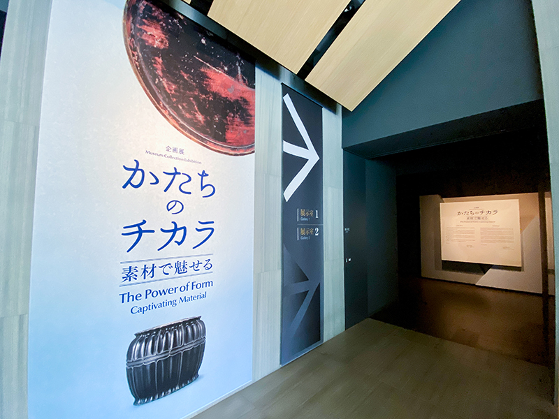 スフマート　Sfumart　ニュース　企画展「かたちのチカラ　素材で魅せる」　根津美術館
