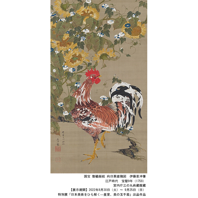 スフマート　Sfumart　ニュース　東京藝術大学大学美術館　特別展「日本美術をひも解く―皇室、美の玉手箱」　2022年8月6日開催