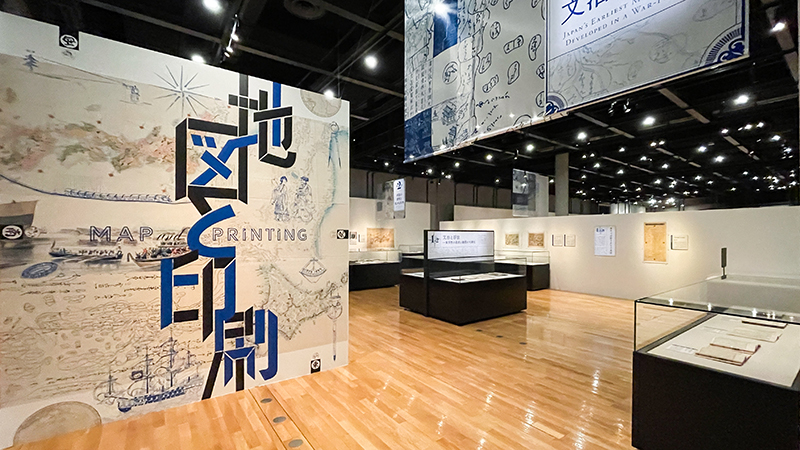 地図と印刷の関係に迫る展覧会が文京区で開催中【印刷博物館】