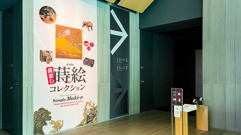 南青山で豊かな「蒔絵」の世界をのぞいてみよう【根津美術館】 Sfumart