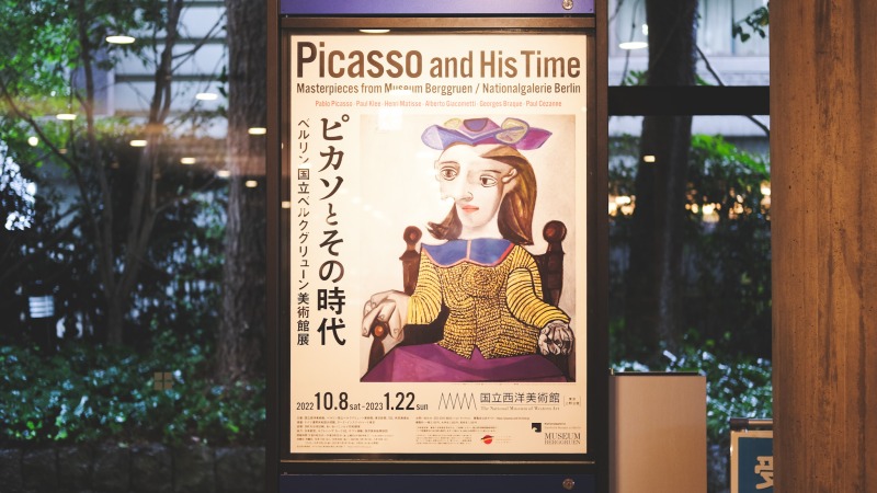 日本初公開となる20世紀美術の名品が勢揃い！「ピカソとその時代展」が開催中【国立西洋美術館】