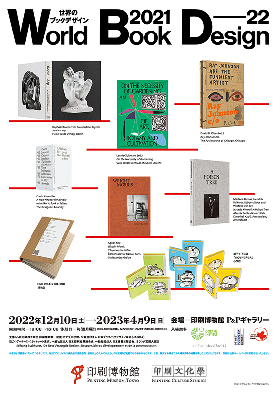 世界のブックデザイン2021-22