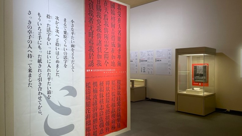 デジタルフォントの原点「活字」について紹介する展覧会をヨコハマで【横浜市歴史博物館】