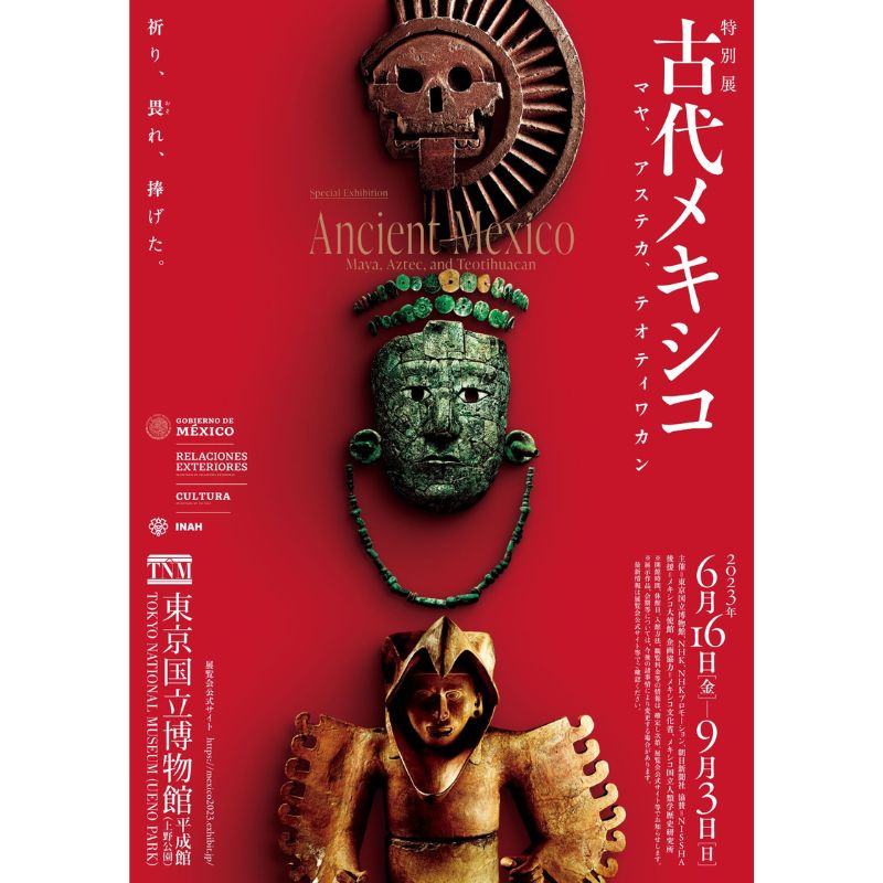 古代メキシコ展　東京国立博物館　チケットプレゼント