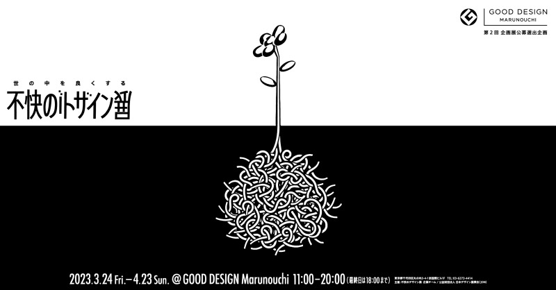 GOOD DESIGN Marunouchi