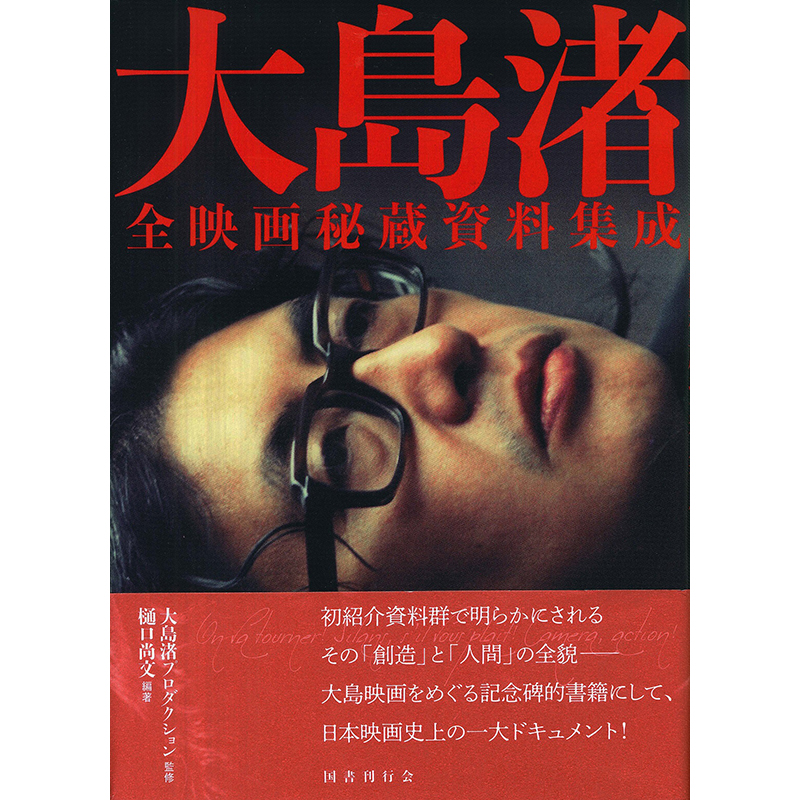 ■送料無料◆[青春残酷物語]◆特典映像付★桑野みゆき, 川津祐介, 久我美子★松竹ヌーヴェル・ヴァーグ/大島渚監督の長編第2作■