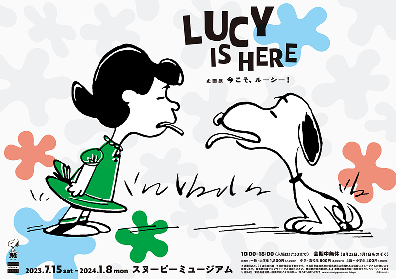 「今こそ、ルーシー！」LUCY IS HERE