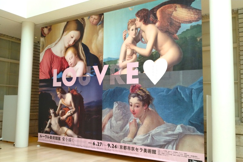 「愛」について考えてみる。ルーヴル美術館展が好評開催中！【読者レビュー】