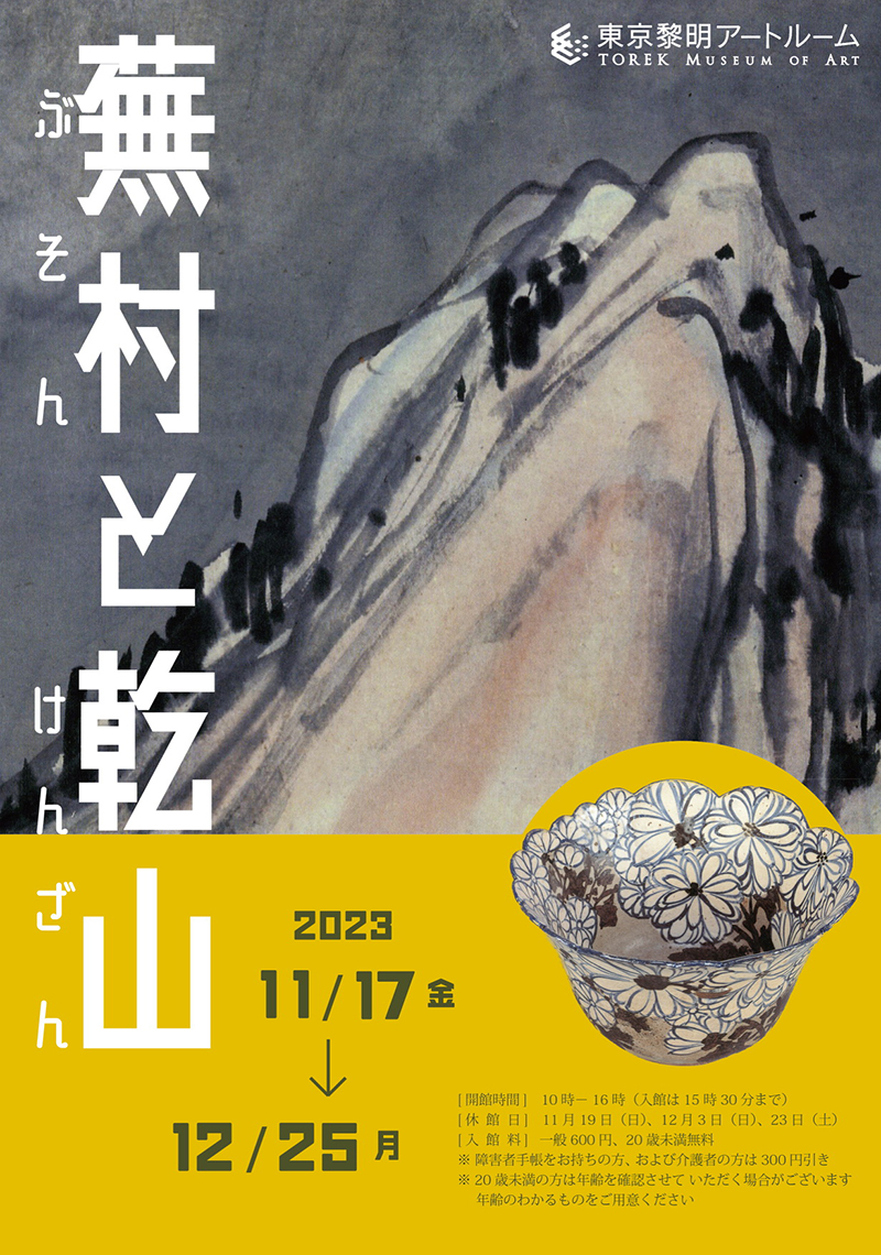 画家 俳人 下村為山 盛夏 果実鶏頭 松山 紙本掛軸 画家 俳人 下村為山 盛夏 果実鶏頭 松山 紙本掛軸