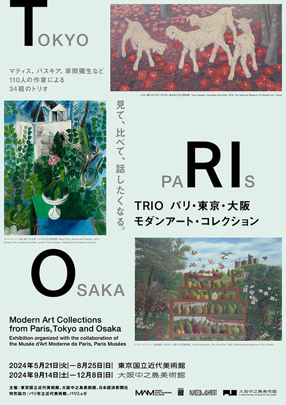TRIO　パリ・東京・大阪 モダンアート・コレクション