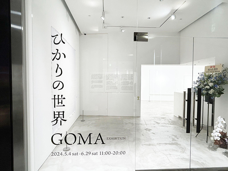 GOMA　ひかりの世界／GYRE GALLERY
