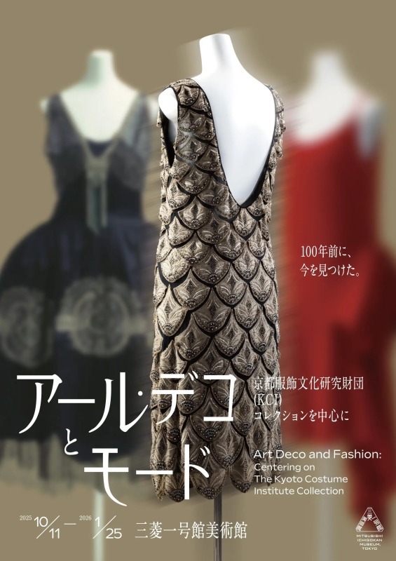 アール・デコとモード