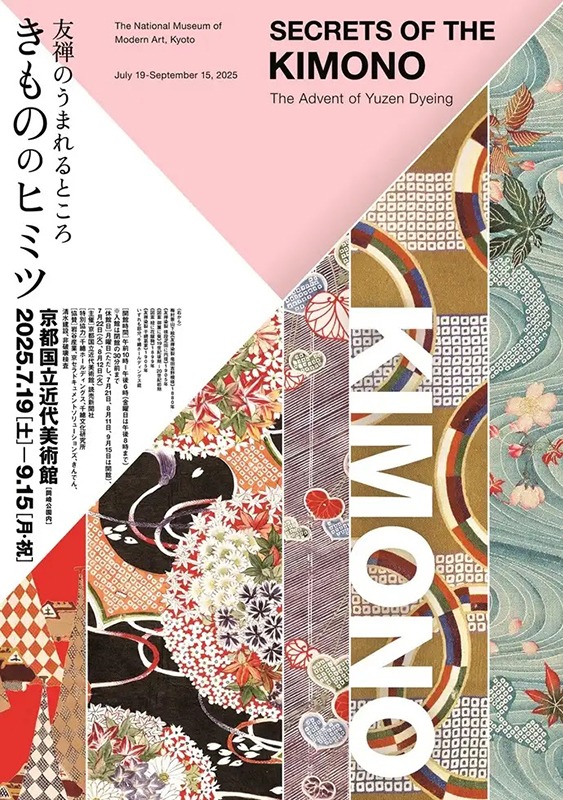 きもののヒミツ　友禅のうまれるところ