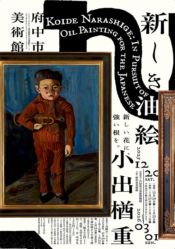 小出楢重　新しき油絵