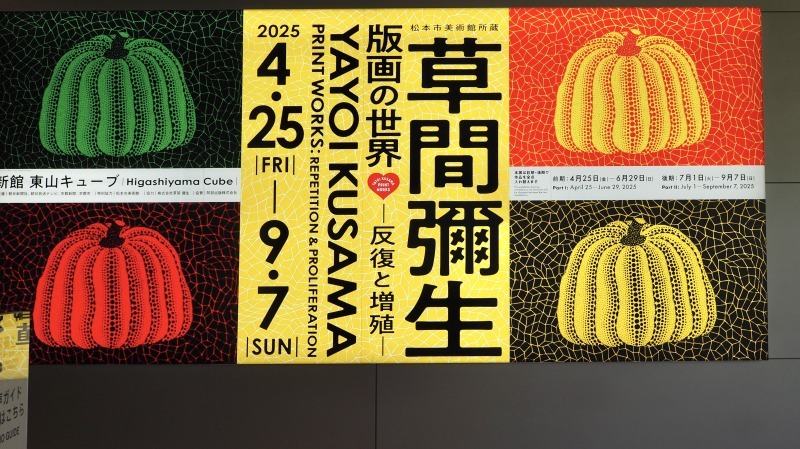 世界で高く評価される草間彌生の版画と京都で向き合う【京都市京セラ美術館】