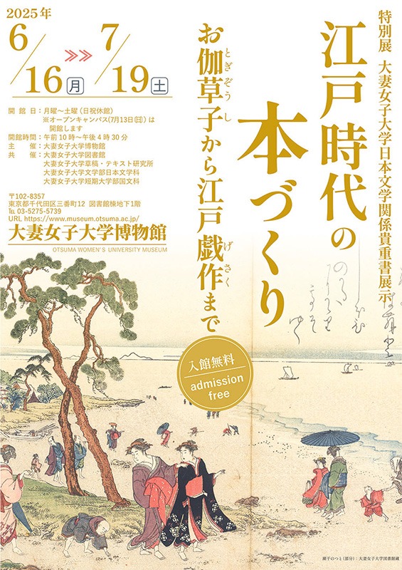 江戸時代の本づくり―お伽草子から江戸戯作まで