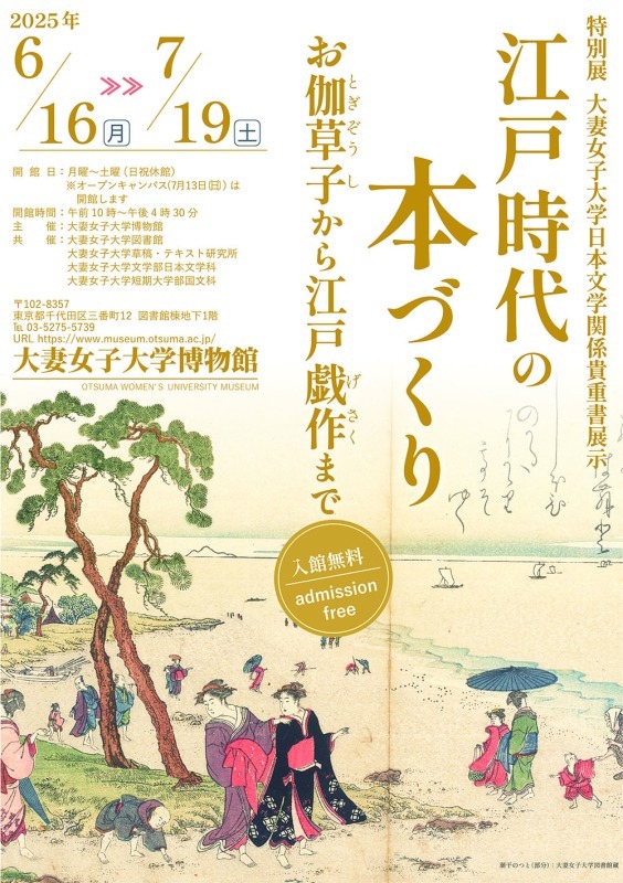 江戸時代の本づくり―お伽草子から江戸戯作まで