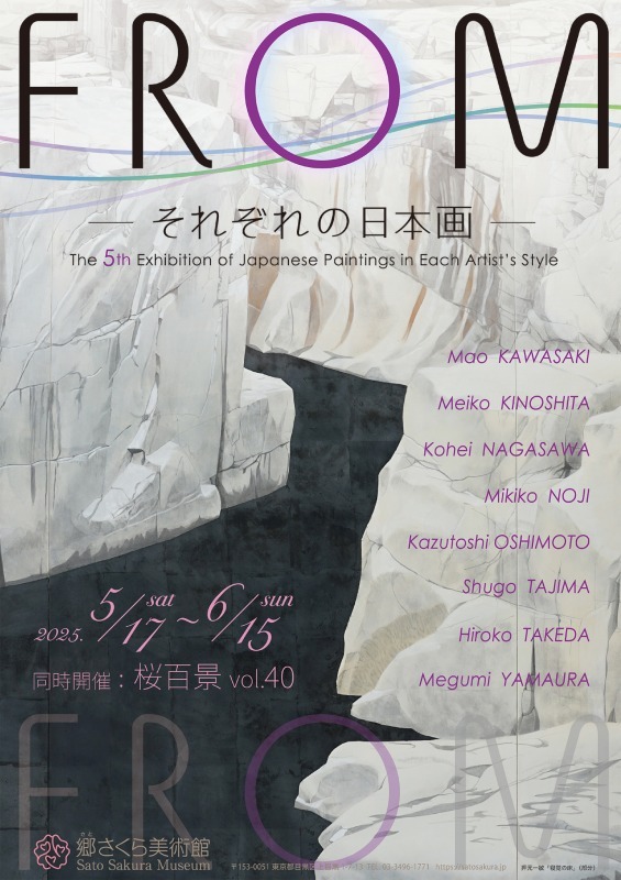 第5回 FROM —それぞれの日本画—
