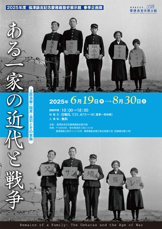 ある一家の近代と戦争―上原良春・龍男・良司とその家族