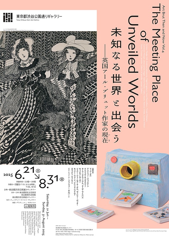 「未知なる世界と出会う　—英国アール・ブリュット作家の現在（いま）」