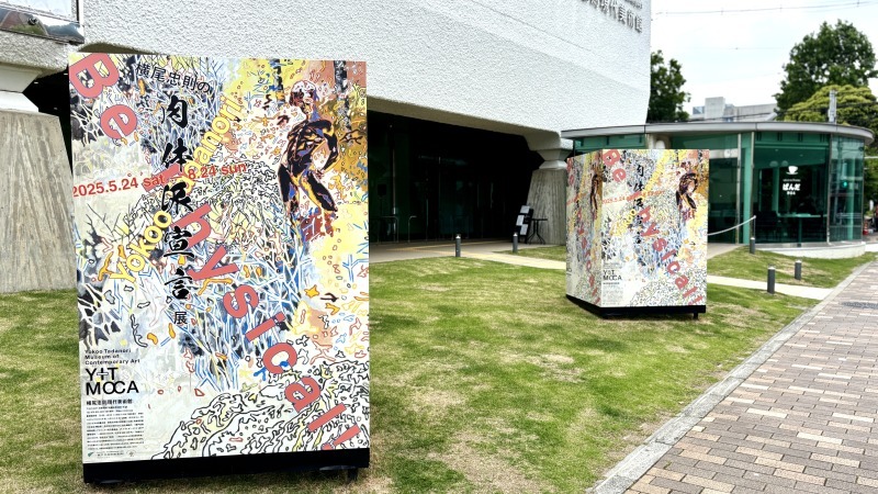 横尾忠則の芸術と肉体。ポップでカオスなアート体験に出かけよう【横尾忠則現代美術館】