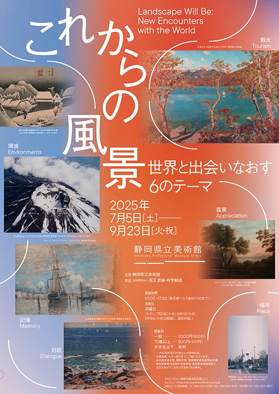 これからの風景
