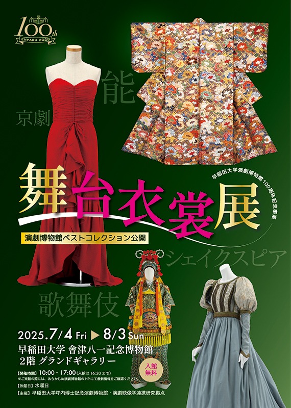 舞台衣裳展