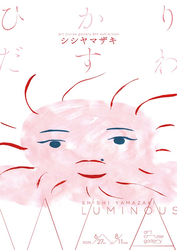 ひかりだすわ / LUMINOUS WA