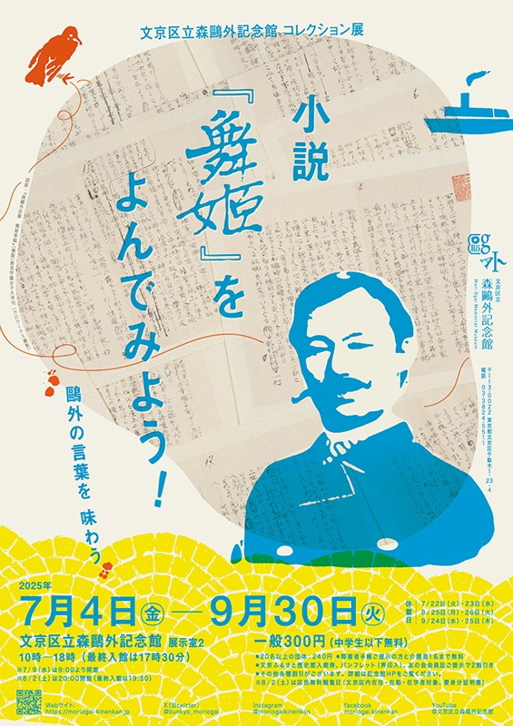 小説『舞姫』をよんでみよう！