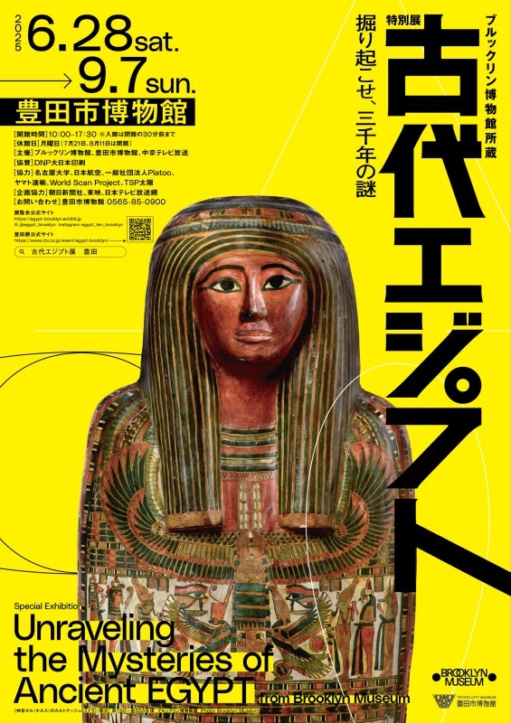 特別展 古代エジプト