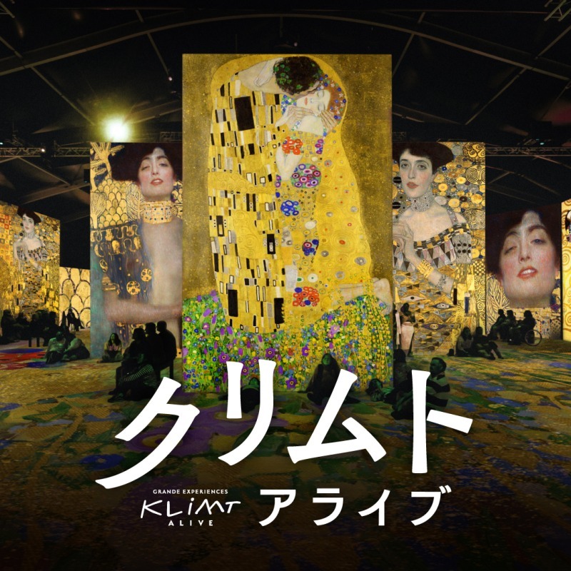 クリムト・アライブ 東京展