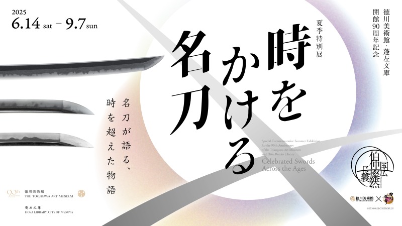 時をかける名刀