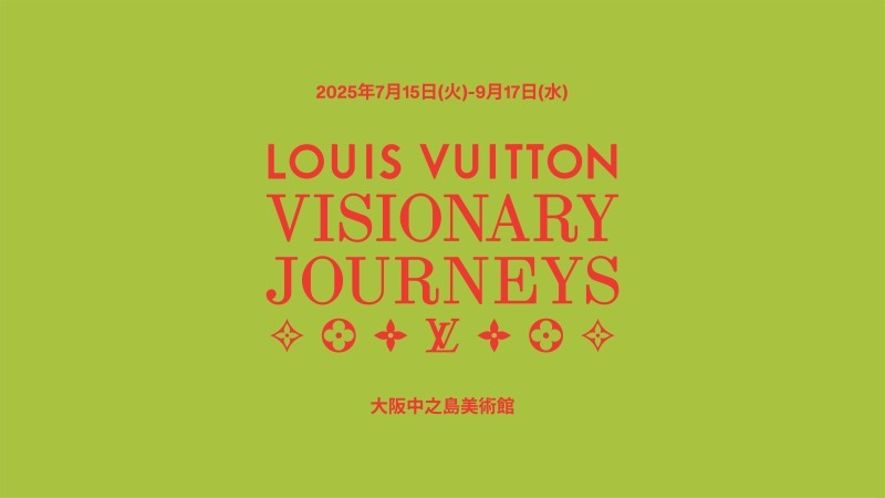ルイ･ヴィトン「ビジョナリー･ジャーニー」展