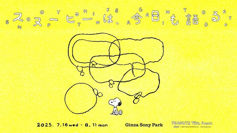 スヌーピーは、今日も語る。 – PEANUTS 75th Anniv. –