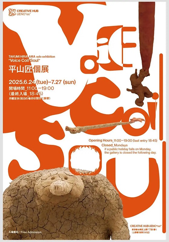 平山匠 個展 「Voice Coil Seoul」