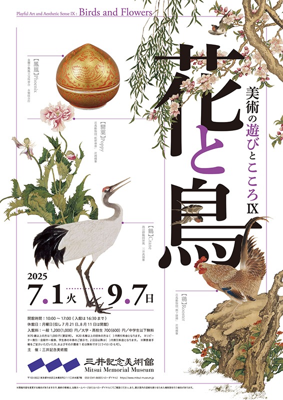 花と鳥