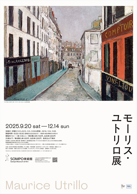 モーリス・ユトリロ展