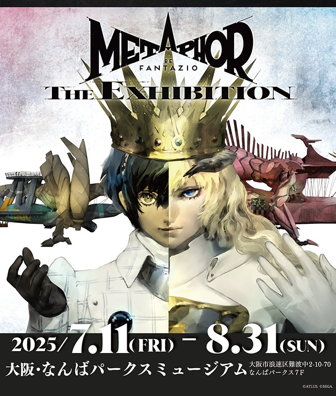 メタファー：リファンタジオ展