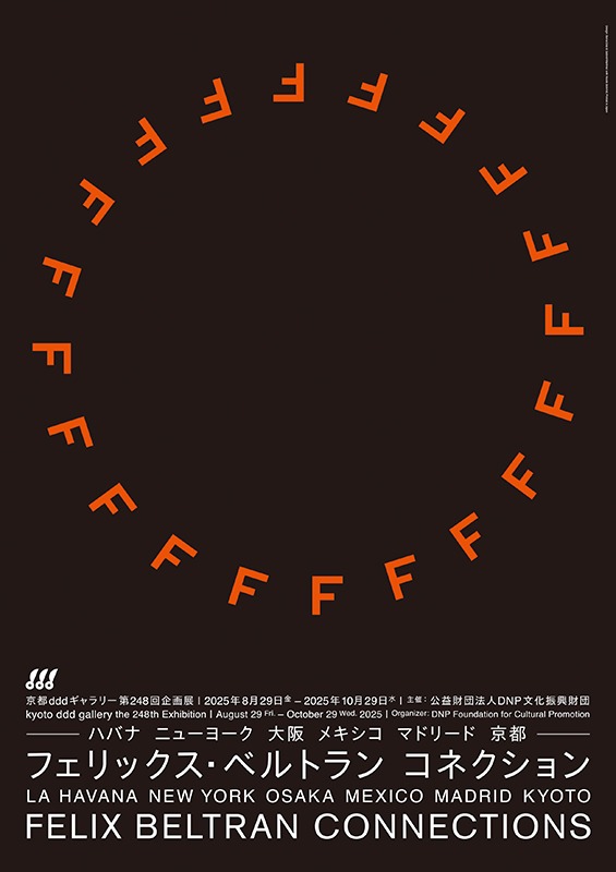 フェリックス・ベルトラン コネクション
