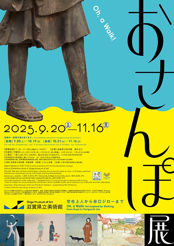 おさんぽ展