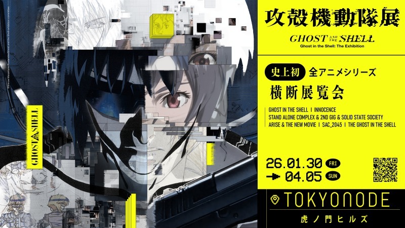 攻殻機動隊展 Ghost and the Shell