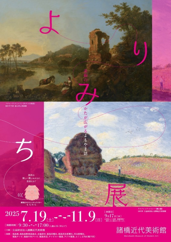 よりみち展