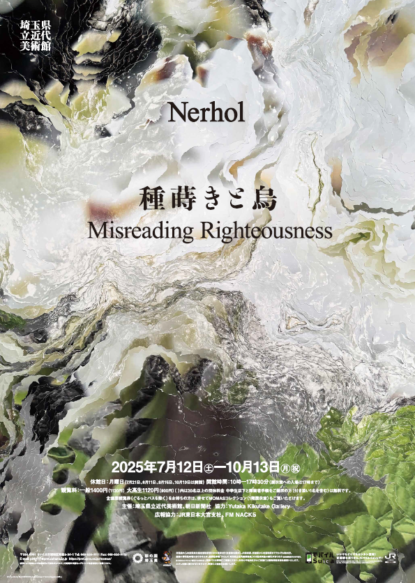 Nerhol 種蒔きと烏