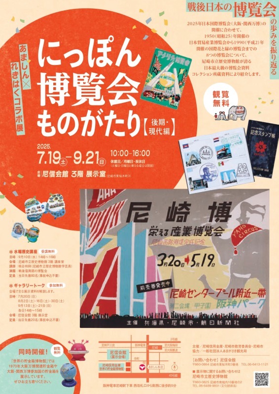 にっぽん博覧会ものがたり　後期・現代編