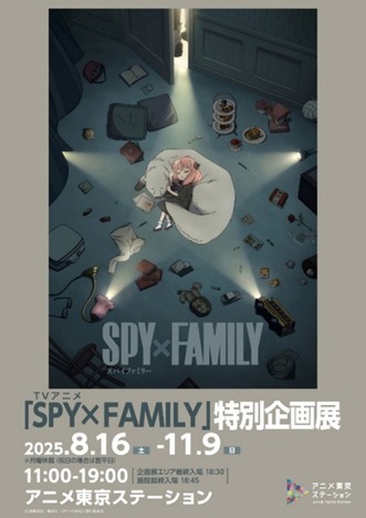 TVアニメ『SPY×FAMILY』特別企画展