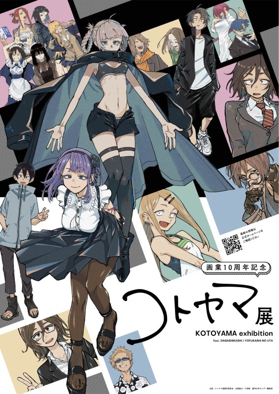 画業10周年記念 コトヤマ展