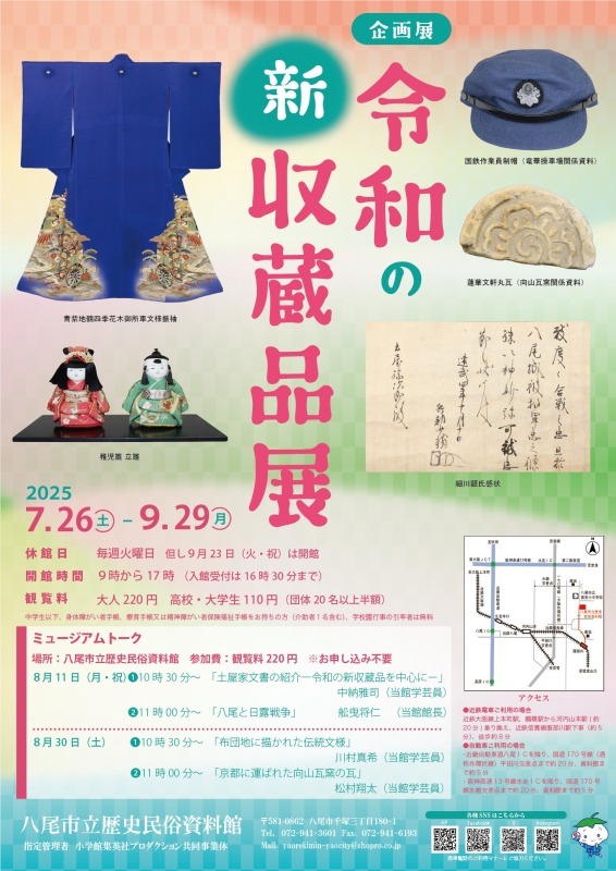 企画展「令和の新収蔵品展」
