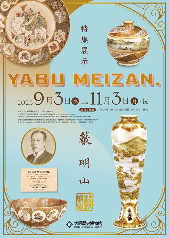 特集展示「YABU MEIZAN」